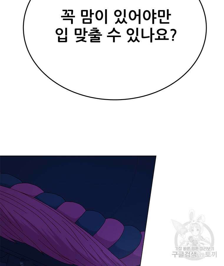 원님의 마법사 17화 21