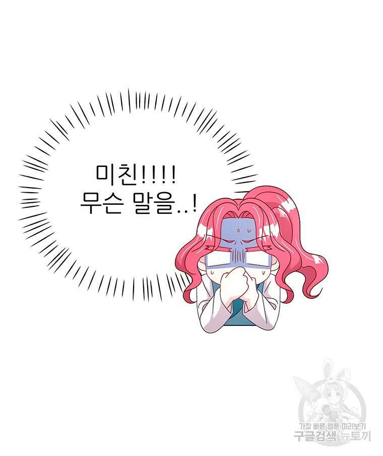 원님의 마법사 17화 24