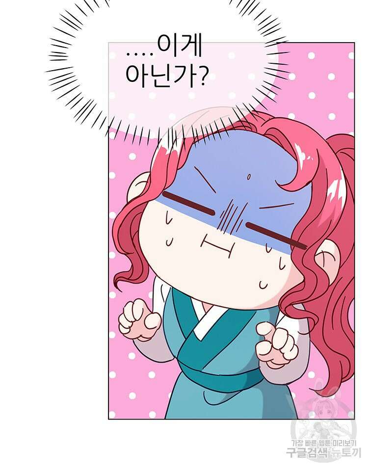 원님의 마법사 17화 30
