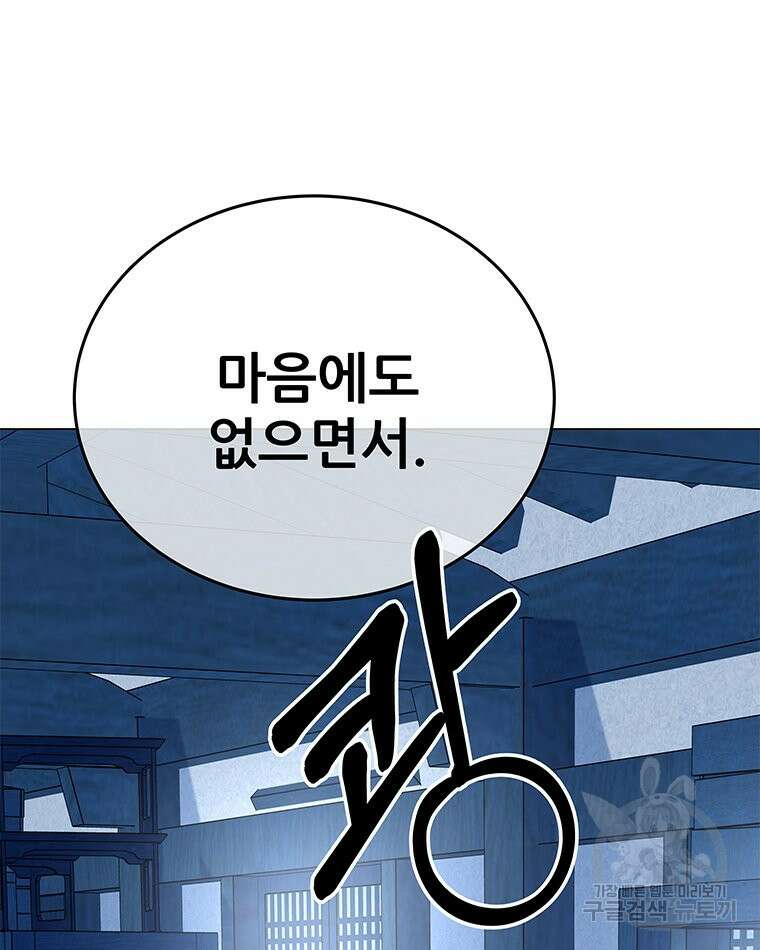 원님의 마법사 17화 33