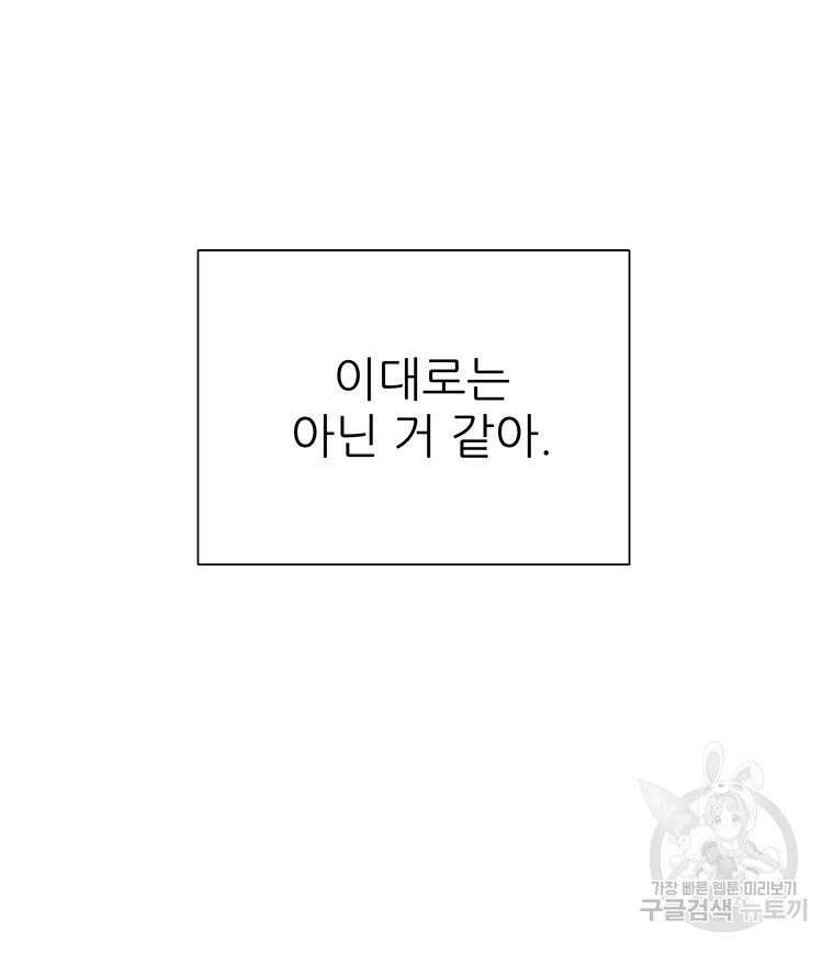 원님의 마법사 17화 45