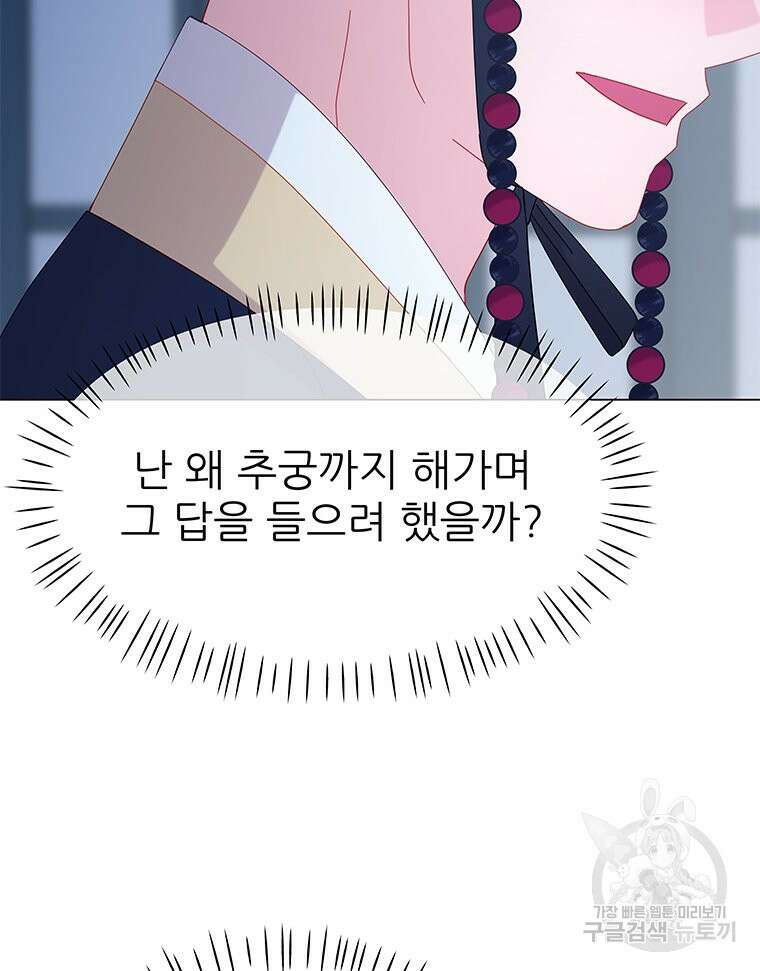 원님의 마법사 17화 50