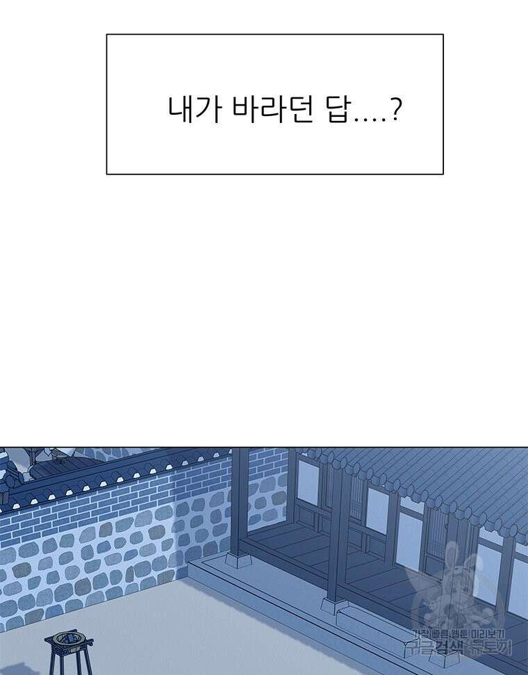 원님의 마법사 17화 53