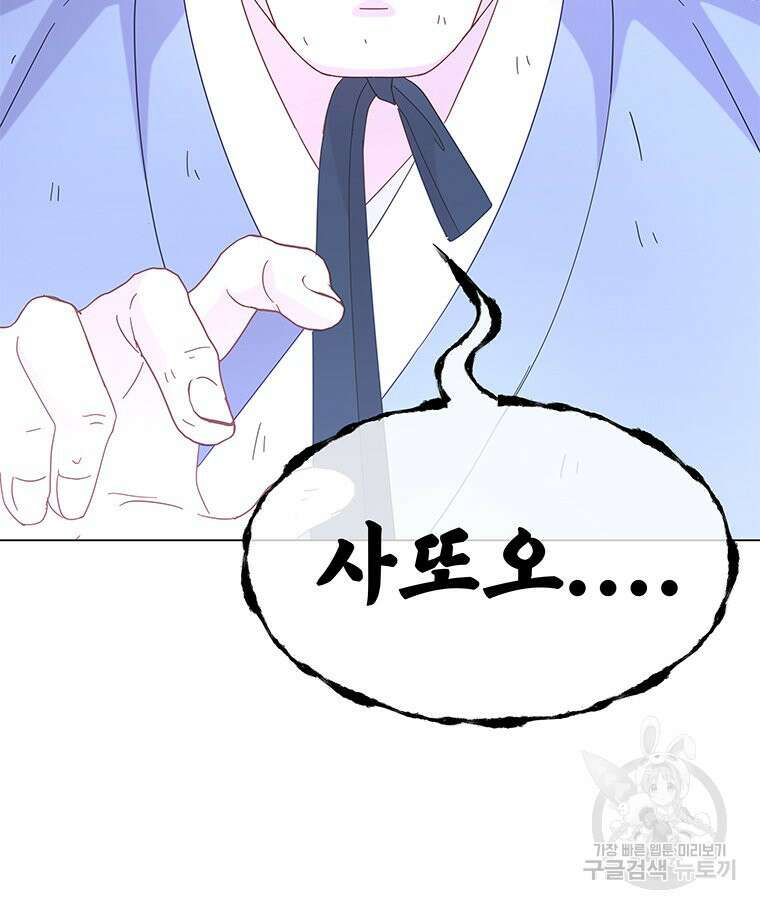 원님의 마법사 17화 64