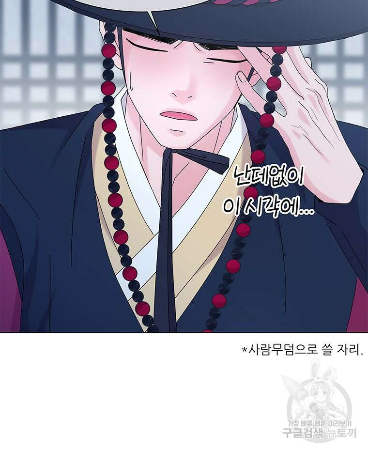 원님의 마법사 17화 75