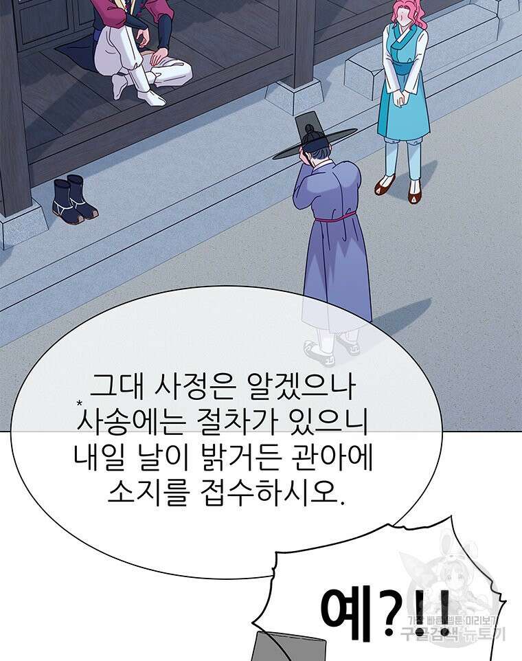 원님의 마법사 17화 77
