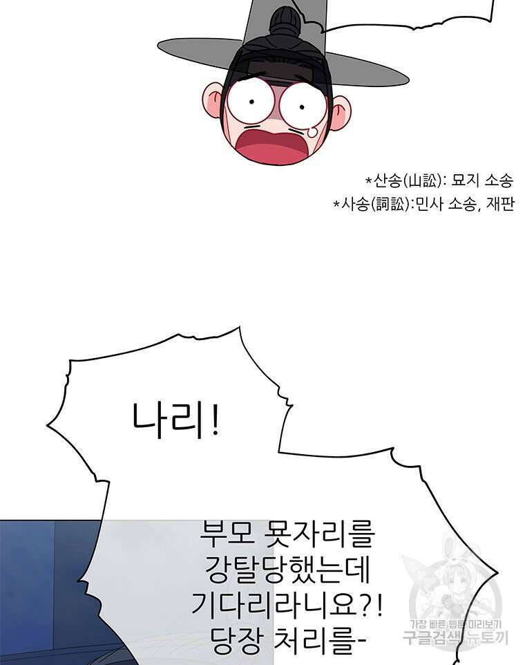 원님의 마법사 17화 78