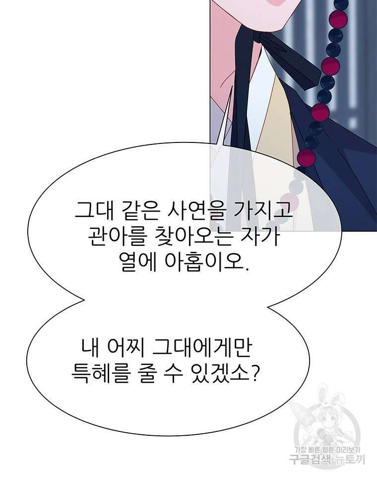 원님의 마법사 17화 80