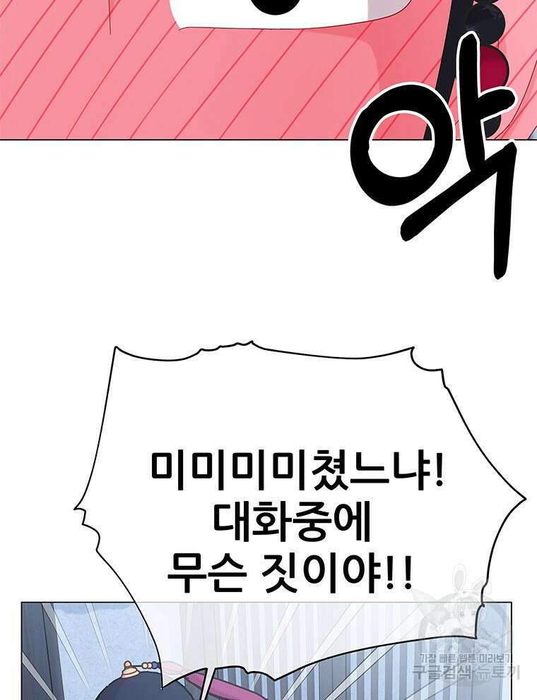 원님의 마법사 17화 83