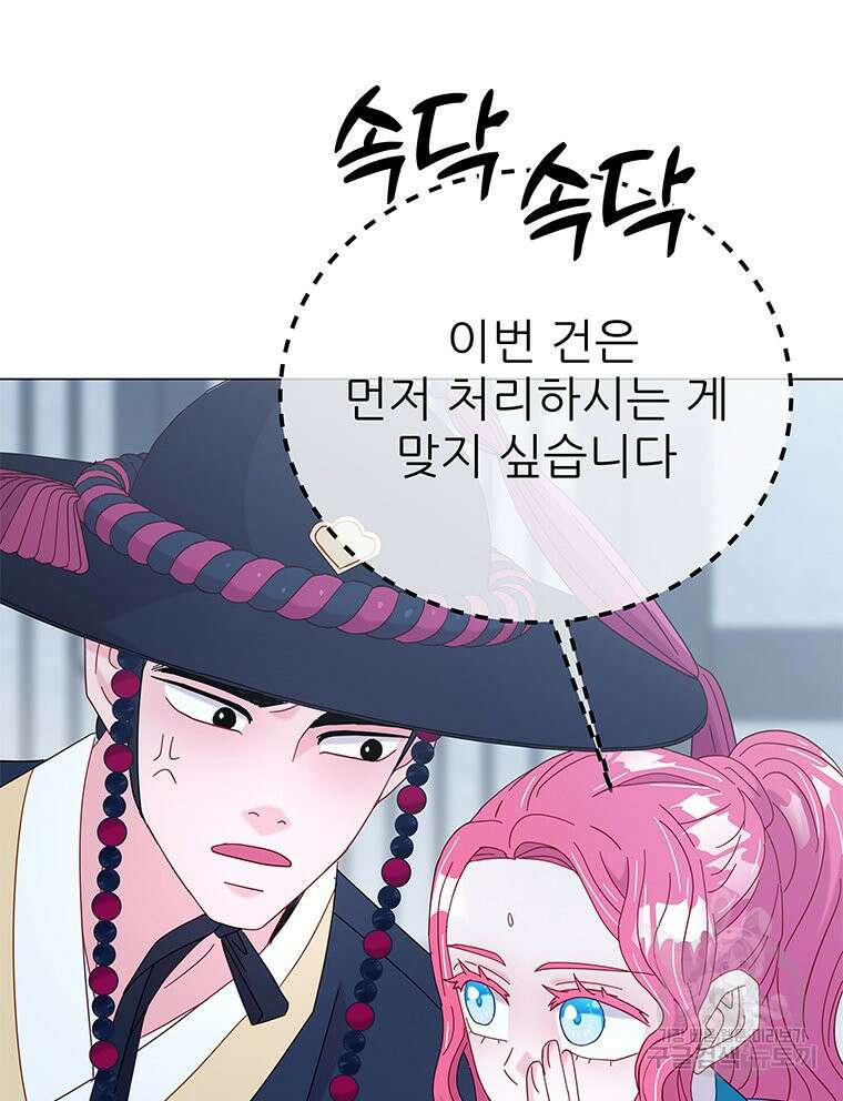 원님의 마법사 17화 85
