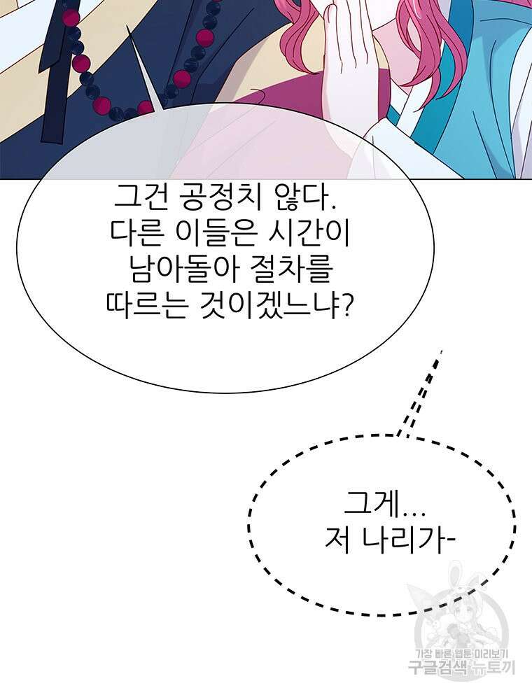 원님의 마법사 17화 86