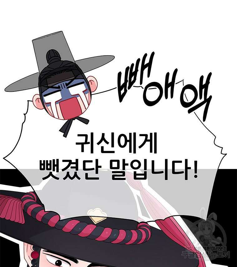 원님의 마법사 17화 87