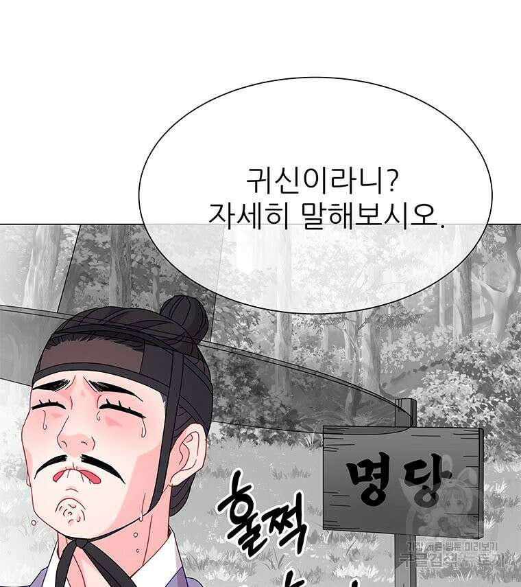 원님의 마법사 17화 89