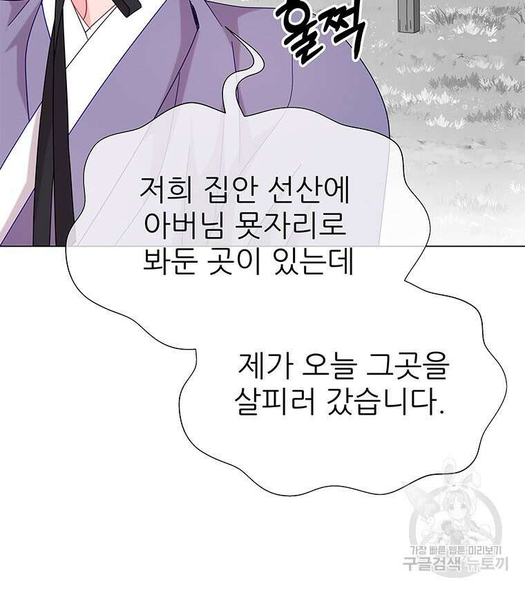 원님의 마법사 17화 90