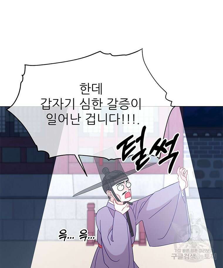 원님의 마법사 17화 91