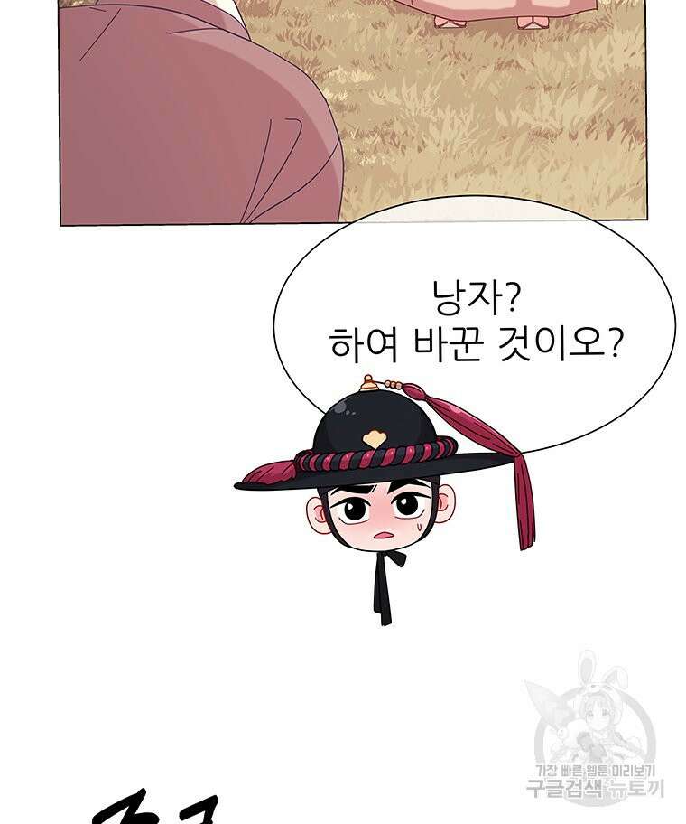 원님의 마법사 17화 94