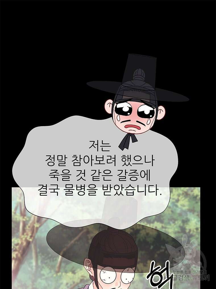 원님의 마법사 17화 96