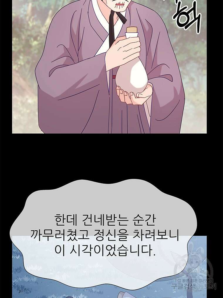 원님의 마법사 17화 97