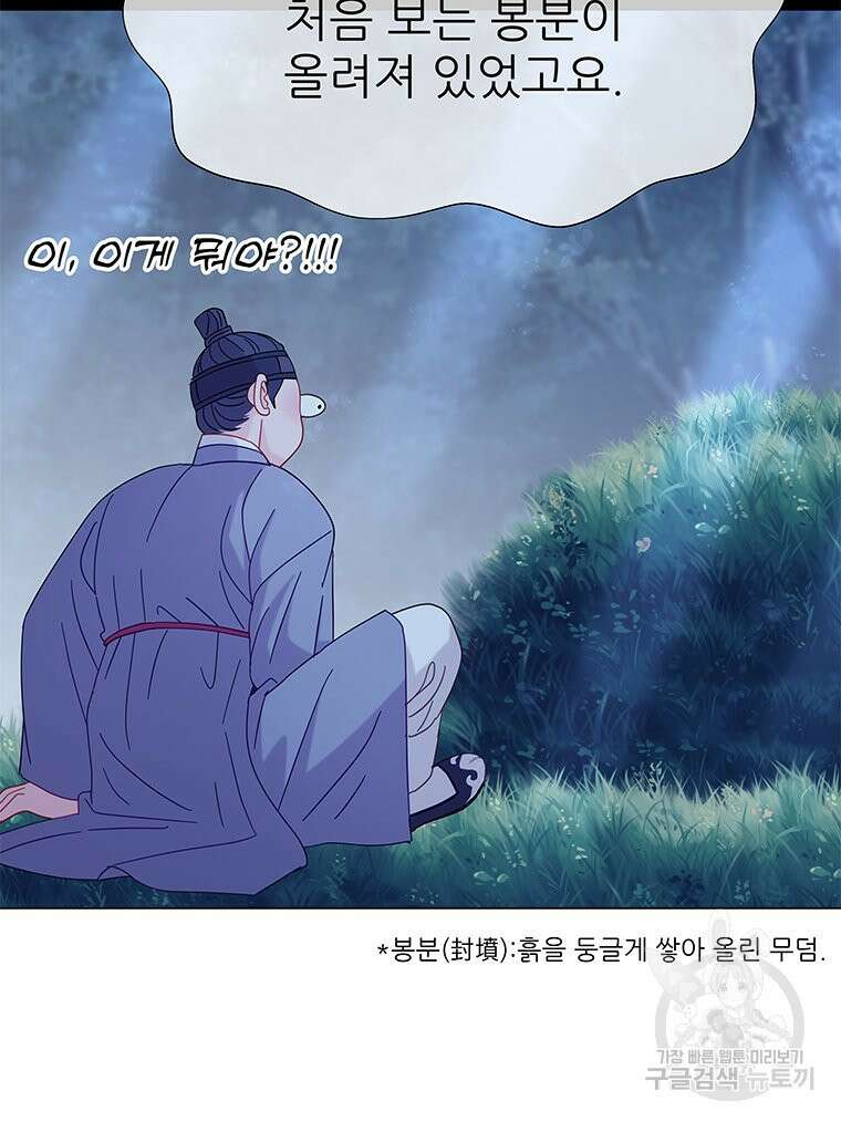 원님의 마법사 17화 99