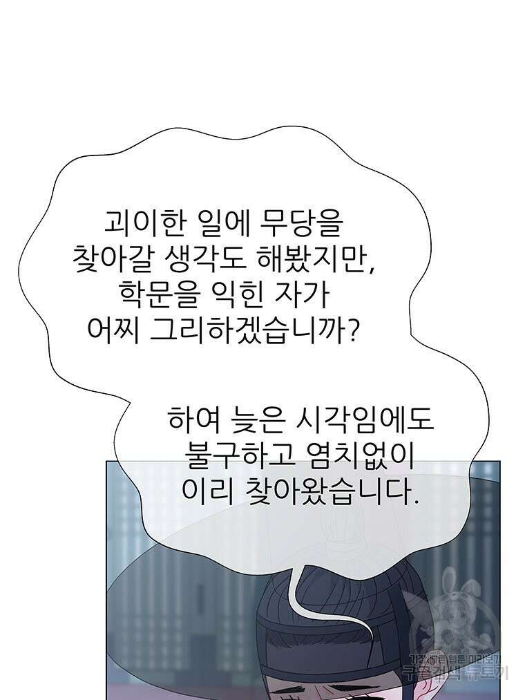 원님의 마법사 17화 100