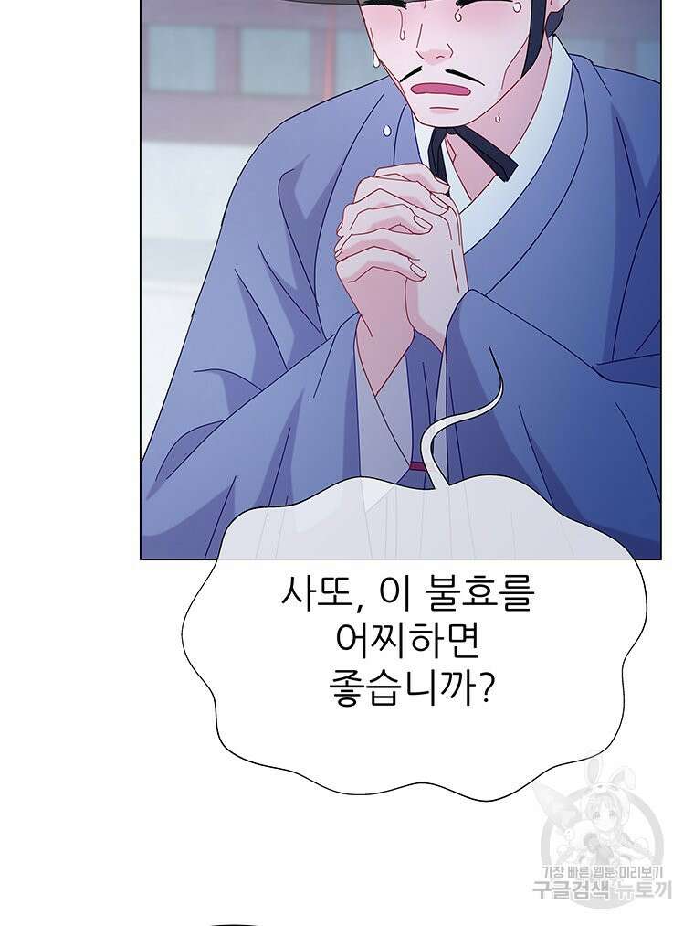 원님의 마법사 17화 101