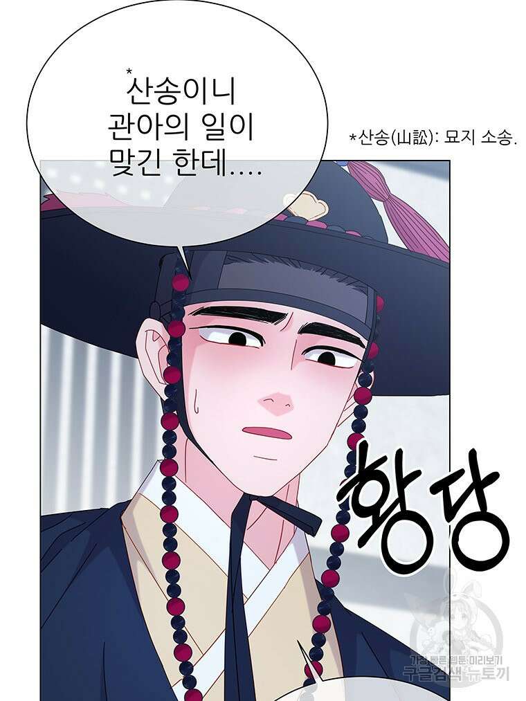 원님의 마법사 17화 102