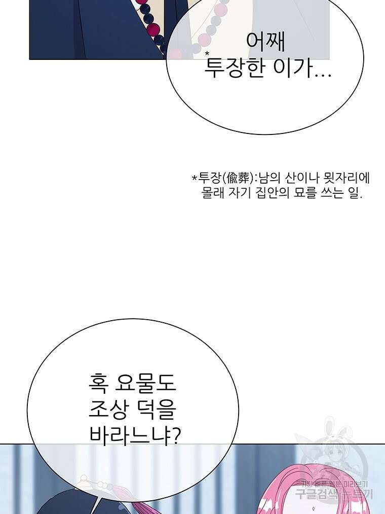 원님의 마법사 17화 103