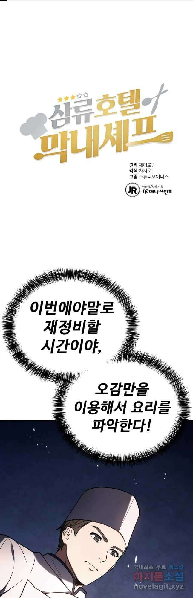 삼류호텔 막내셰프 74화 1