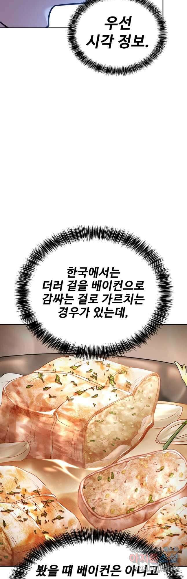 삼류호텔 막내셰프 74화 3