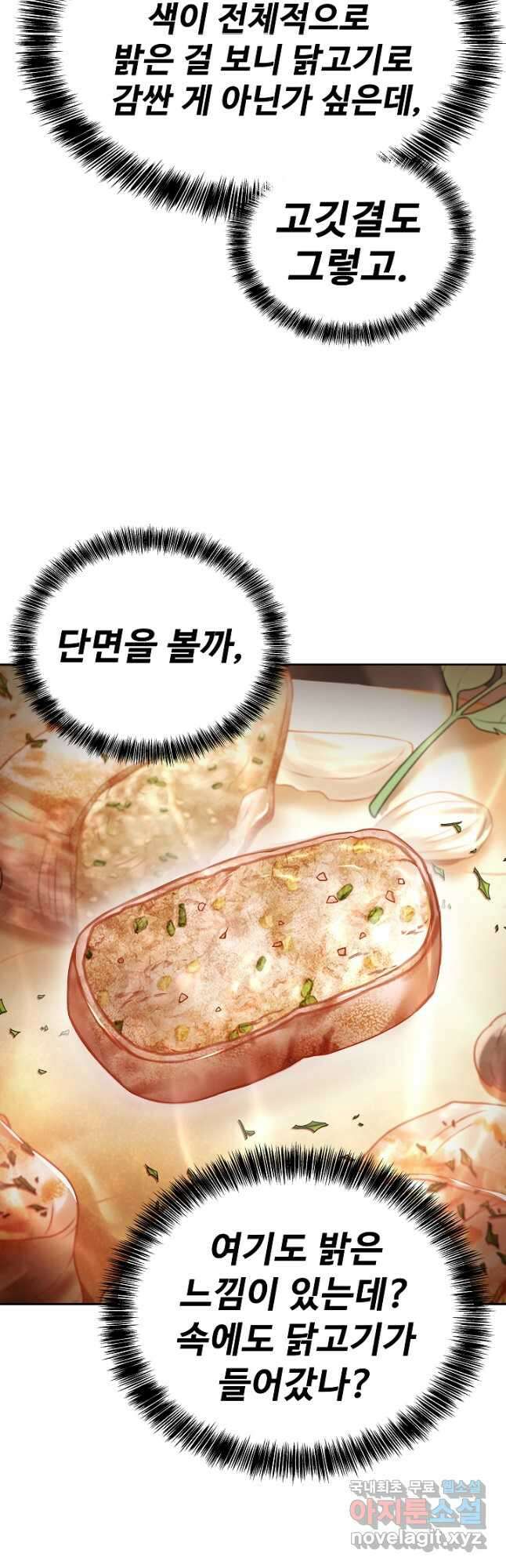 삼류호텔 막내셰프 74화 4