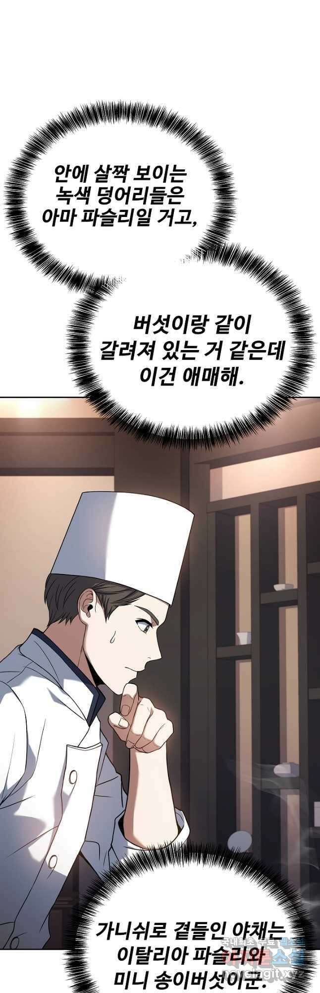 삼류호텔 막내셰프 74화 5