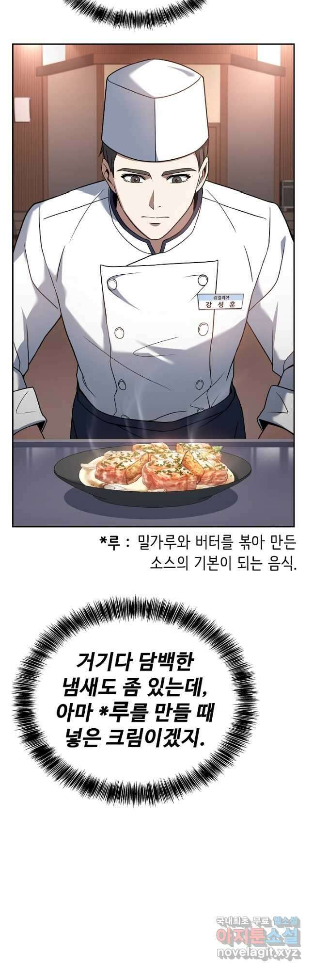 삼류호텔 막내셰프 74화 7
