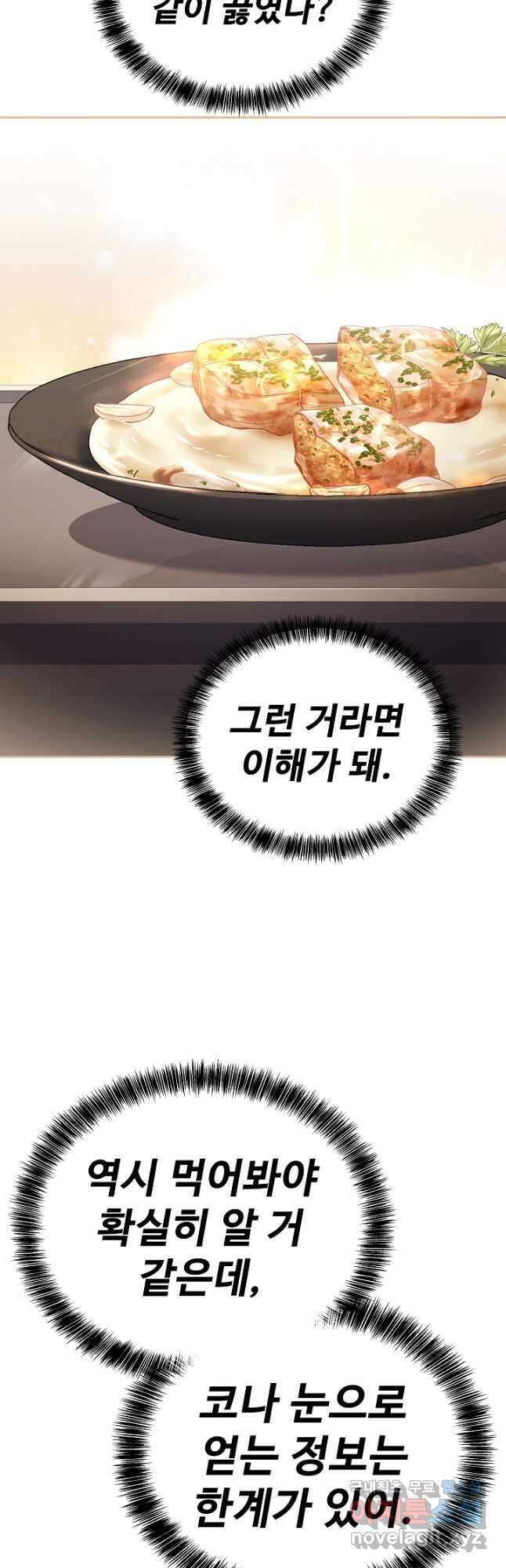 삼류호텔 막내셰프 74화 9