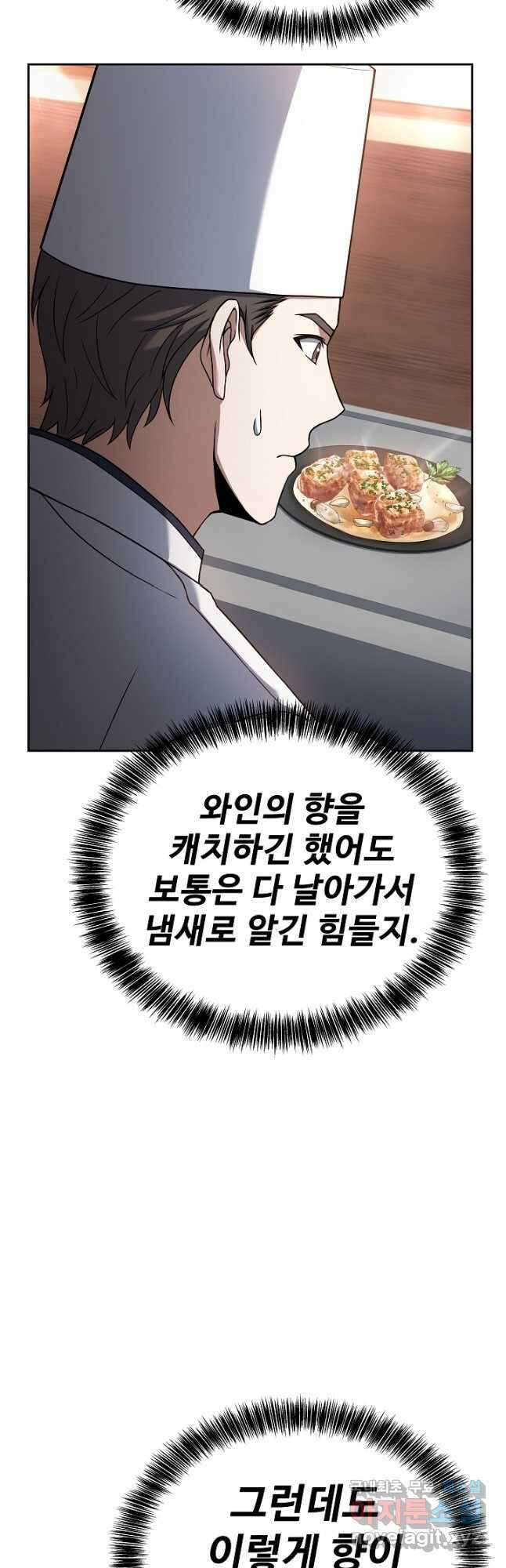 삼류호텔 막내셰프 74화 10