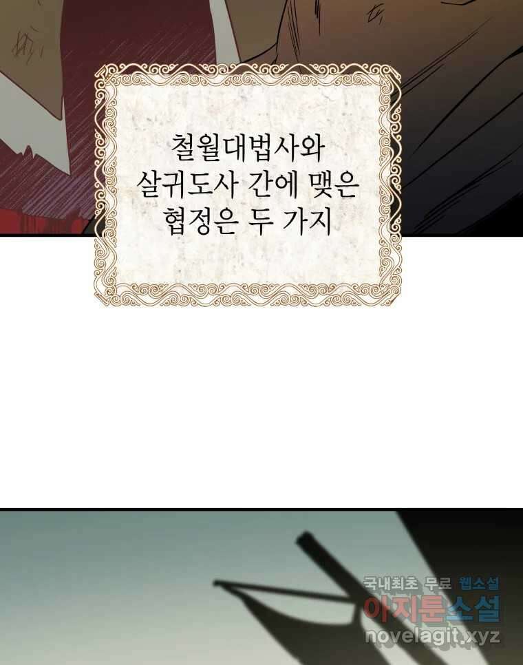 그리고 소녀가 검을 든다 50화 시즌1 최종화 3