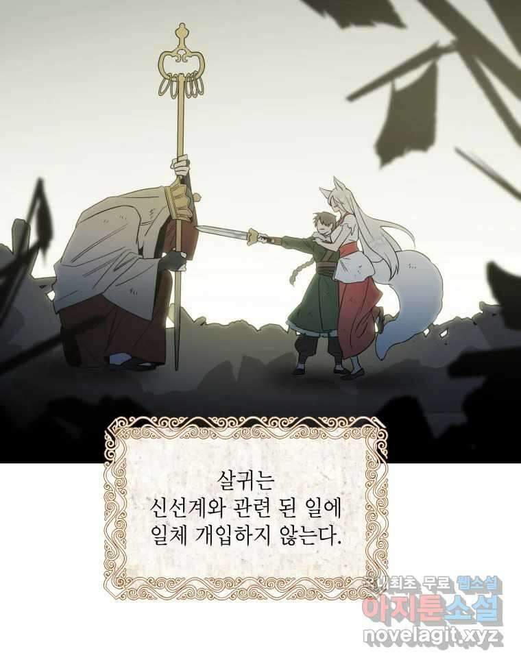 그리고 소녀가 검을 든다 50화 시즌1 최종화 4
