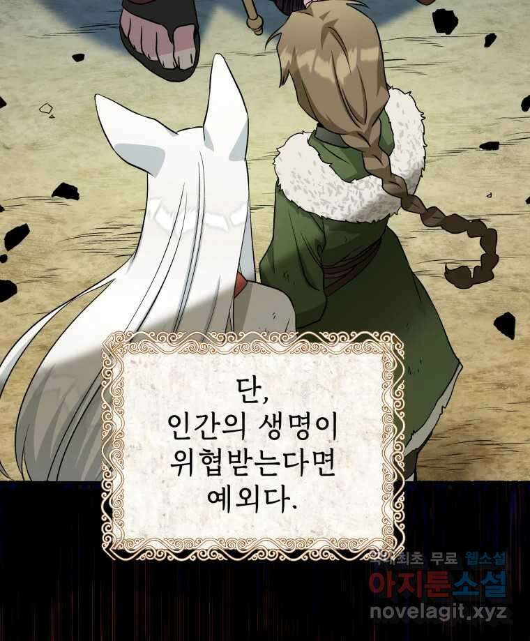 그리고 소녀가 검을 든다 50화 시즌1 최종화 6