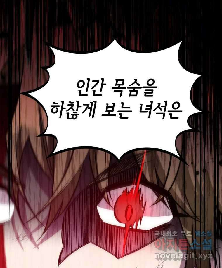 그리고 소녀가 검을 든다 50화 시즌1 최종화 7