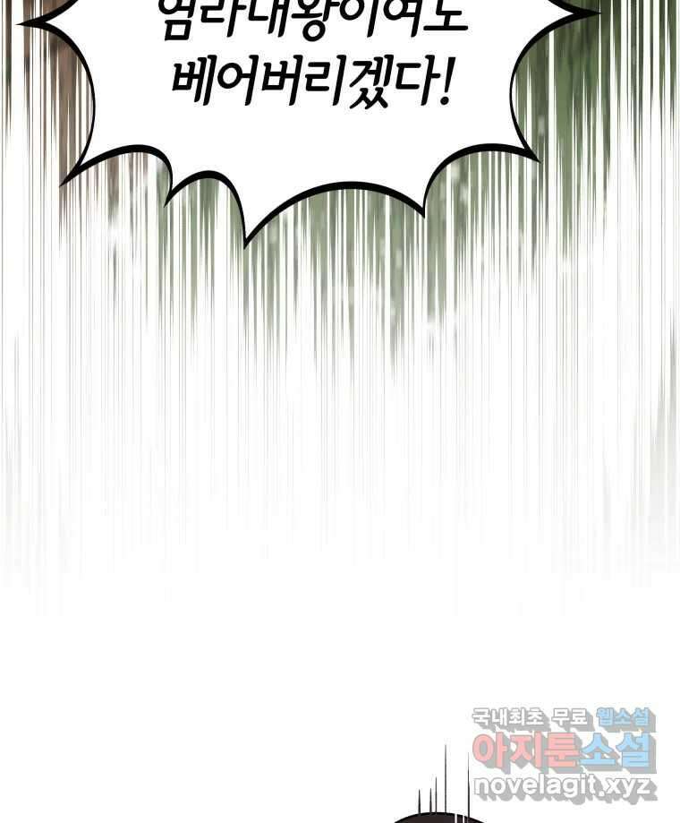 그리고 소녀가 검을 든다 50화 시즌1 최종화 9