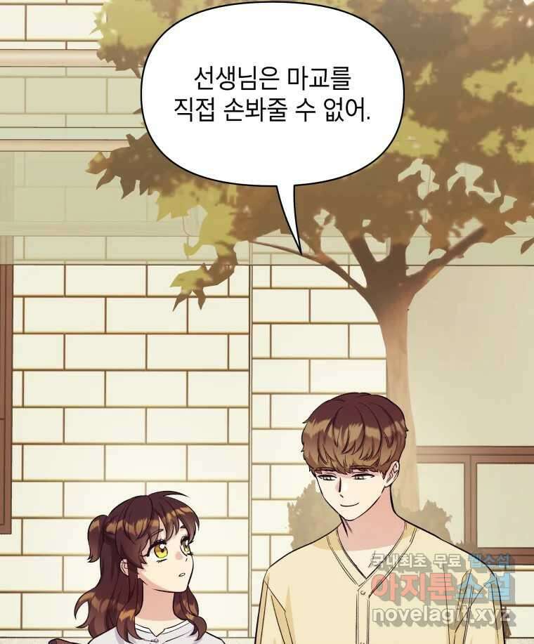 그리고 소녀가 검을 든다 50화 시즌1 최종화 15