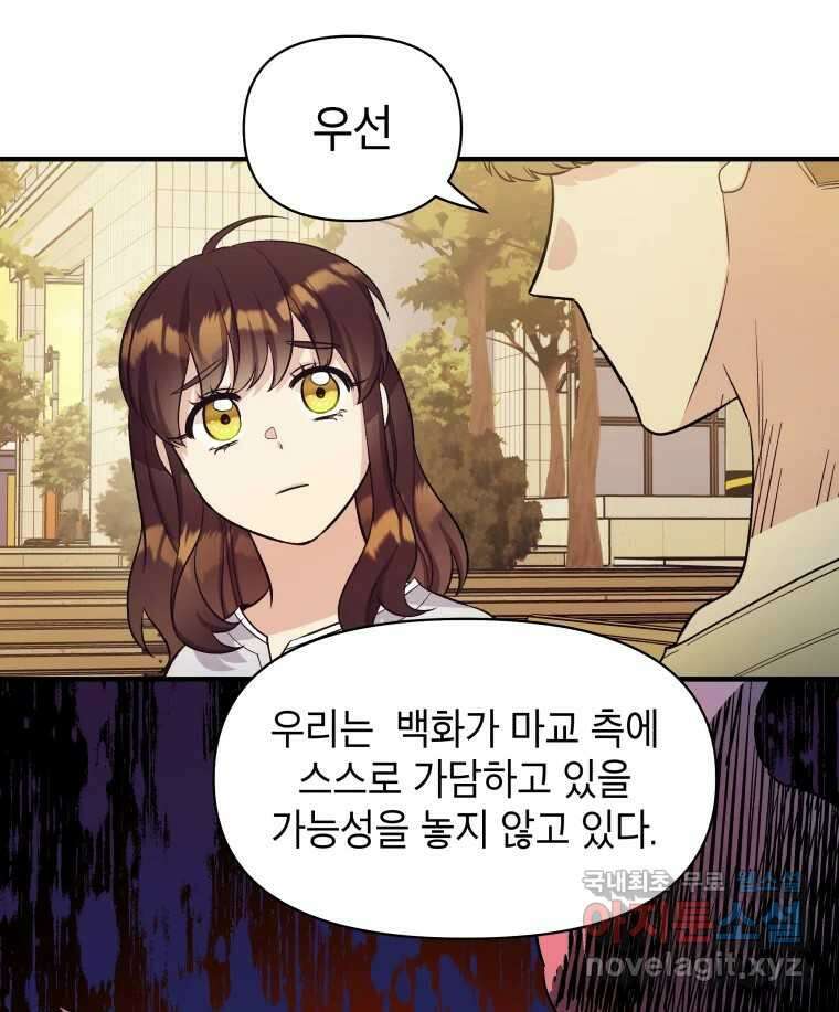 그리고 소녀가 검을 든다 50화 시즌1 최종화 17