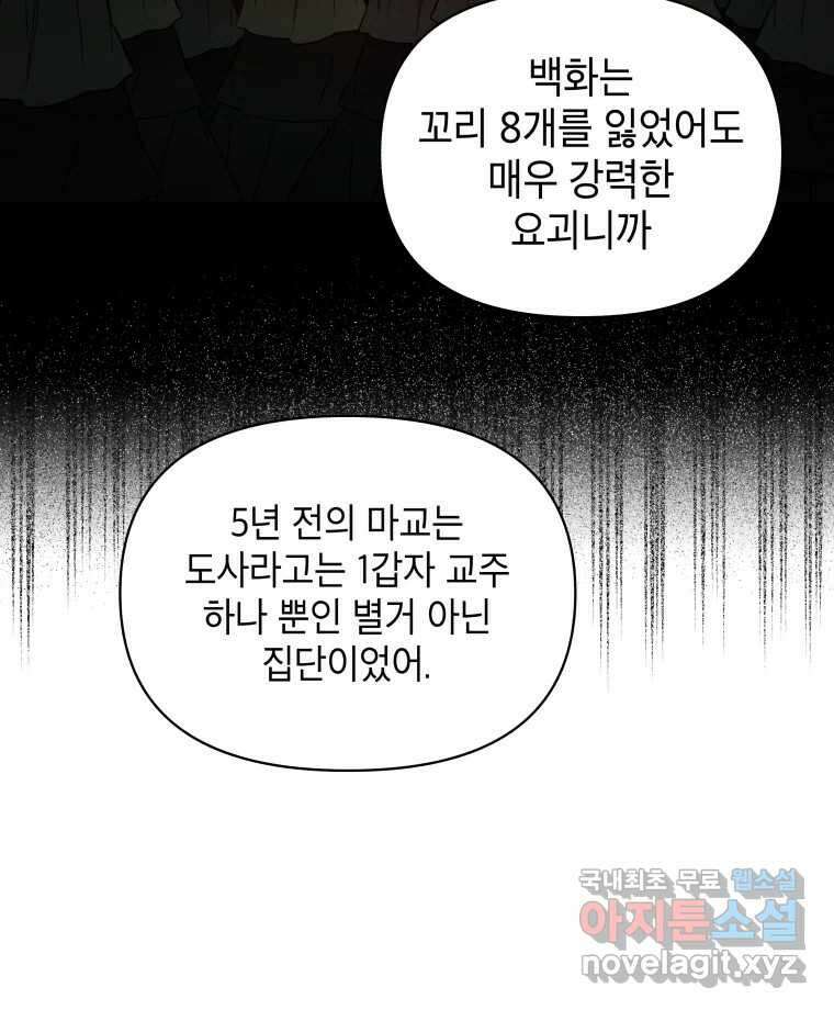 그리고 소녀가 검을 든다 50화 시즌1 최종화 19