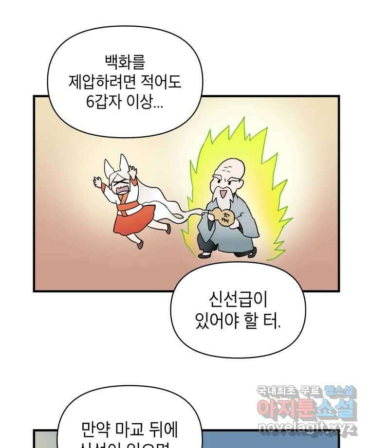 그리고 소녀가 검을 든다 50화 시즌1 최종화 20
