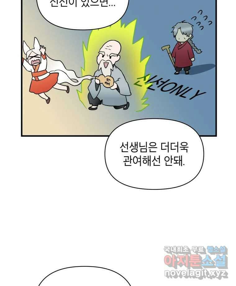 그리고 소녀가 검을 든다 50화 시즌1 최종화 21