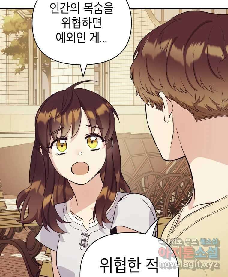 그리고 소녀가 검을 든다 50화 시즌1 최종화 22