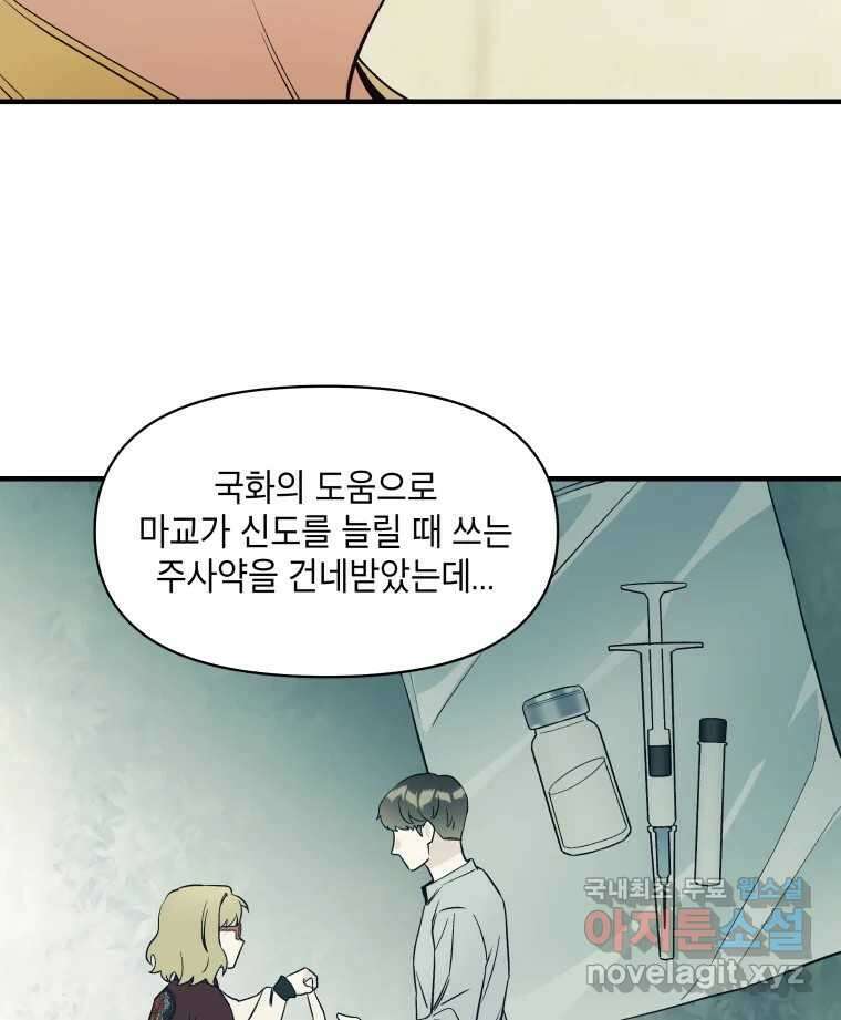 그리고 소녀가 검을 든다 50화 시즌1 최종화 25
