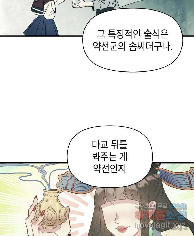 그리고 소녀가 검을 든다 50화 시즌1 최종화 26