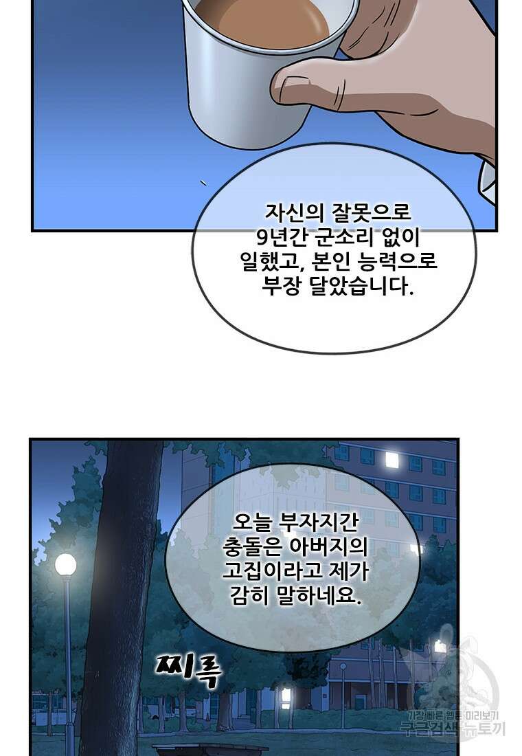 경이로운 소문 시즌 제로 시즌3 [시즌3] 9화 11