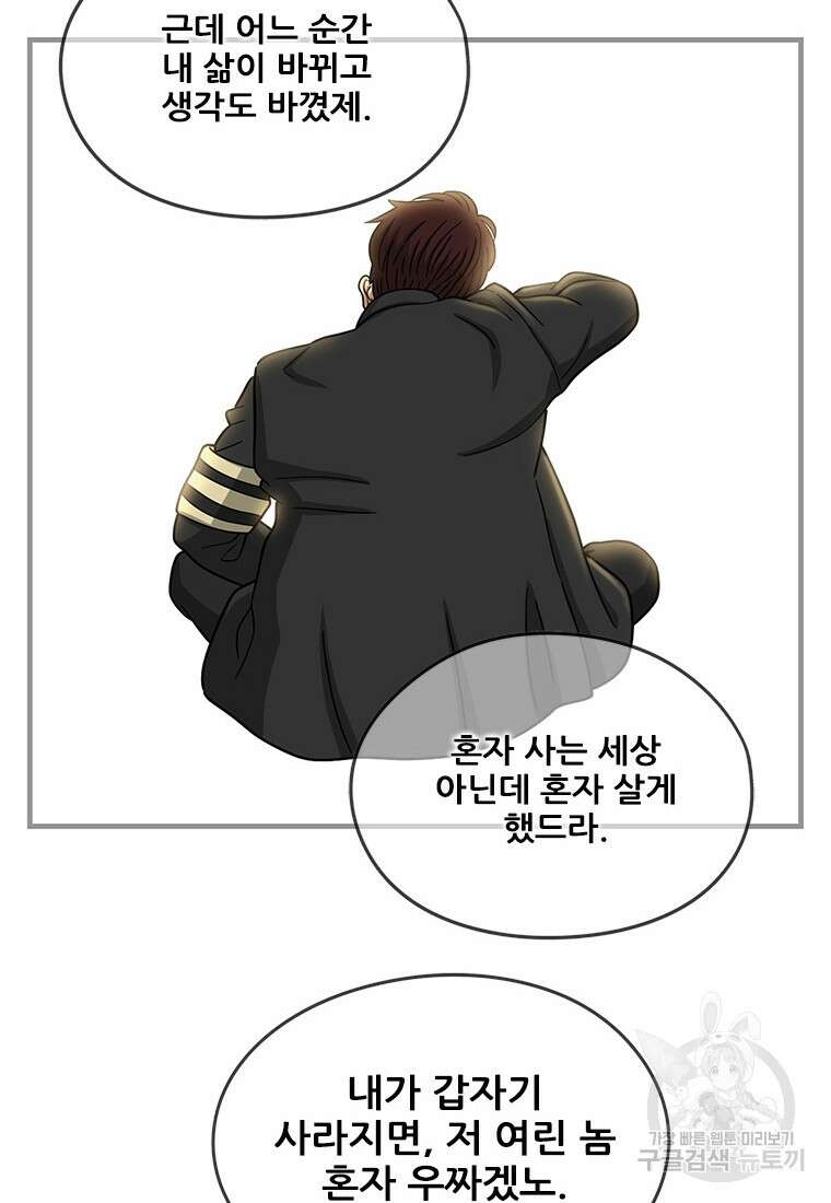 경이로운 소문 시즌 제로 시즌3 [시즌3] 9화 18