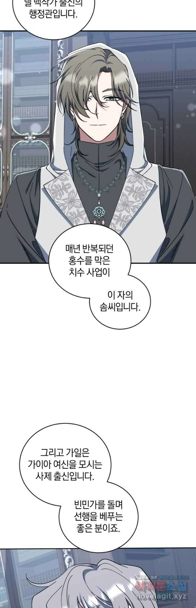 빼앗긴 가문의 주인이 되려 합니다 40화 2